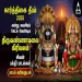 Karthigai Deepam
