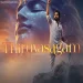 Thiruvasagam -GV Prakash Kumar