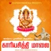 Kaariya Siddhi Maalai