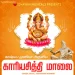 Kaariya Siddhi Maalai