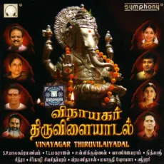 Siru Pillai Siru Pillai
