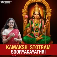 Sri Kamakshi Stotram - Sooryagyathri Sri Kamakshi Stotram - Sooryagyathri