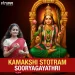 Sri Kamakshi Stotram - Sooryagyathri