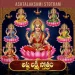 Ashta Lakshmi Stotram