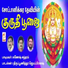 Chottanikkara Thaye - Ganesh Sundaram Chottanikkara Thaye - Ganesh Sundaram