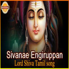 Sivanae Engiruppan Sivanae Engiruppan