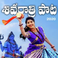 Shivaratri Song - Mangli