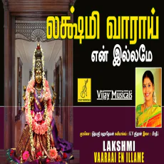 Lakshmi Vaaraai En Illame Lakshmi Vaaraai En Illame