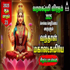 Varalakshmi Vratham Varalakshmi Vratham