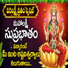 Varalakshmi Vratham - Lakshmi Devi Varalakshmi Vratham - Lakshmi Devi