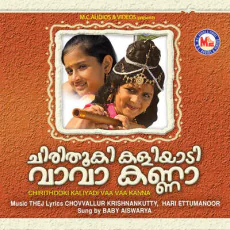 chirithooki kaliyadi - Baby Aishwarya chirithooki kaliyadi - Baby Aishwarya