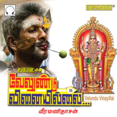 Naalenna Saiyyum - Veeramani Dasan Naalenna Saiyyum - Veeramani Dasan