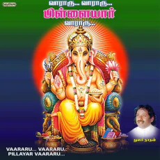 Vararu Pillayaru Vararu Vararu Pillayaru Vararu