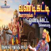 Vandikatt Vaaraarungka - Sadhasivam