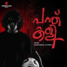 Panthukali - Manikandan Ayyappa