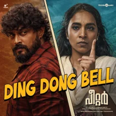 Ding Dong Bell
