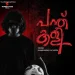 Panthukali - Manikandan Ayyappa
