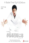 Sakkarakatti (2008)