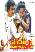 Periya Veetu Pannakkaran (1990)