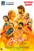 En Kadhale (2025)