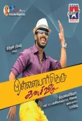 Pillayar Theru Kadasividu (2011)