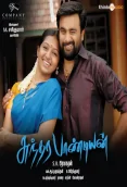 Sundarapandiyan (2012)