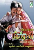 Priyamudan (1998)