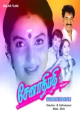 Senathipathi (1996)