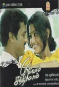 Pirivom Santhippom (2008)