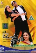 Priyamana Thozhi (2003)