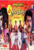 Suryavamsam (1997)
