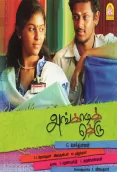 Angadi Theru (2010)