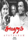 Avatharam (1995)