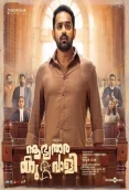 Aabhyanthara Kuttavaali (2025)