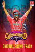 Viswasam (BGM Ringtone) (2019)