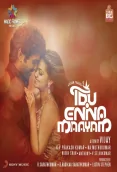 Idhu Enna Maayam (2015)