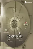 Naanayam (2009)