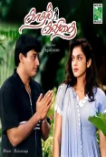 Kadhal Kavithai (1998)