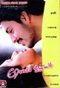 Roja Kootam (2002)