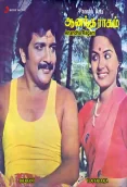 Aananda Raagam (1982)