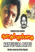 Nattupura Pattu (1996)