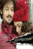 Maasilamani (2009)