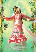 Eppodhum Vendran (2014)