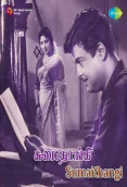 Sumaithaangi (1962)