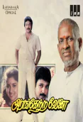 Arangetra Velai (1990)