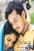 Kaadhal (2004)