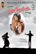 Paarvai Ondre Podhume (2001)