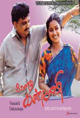 Keladi Kanmani (1990)
