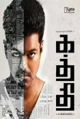 Kathi (BGM) (2014)