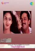 Thayin Manikodi (1997)